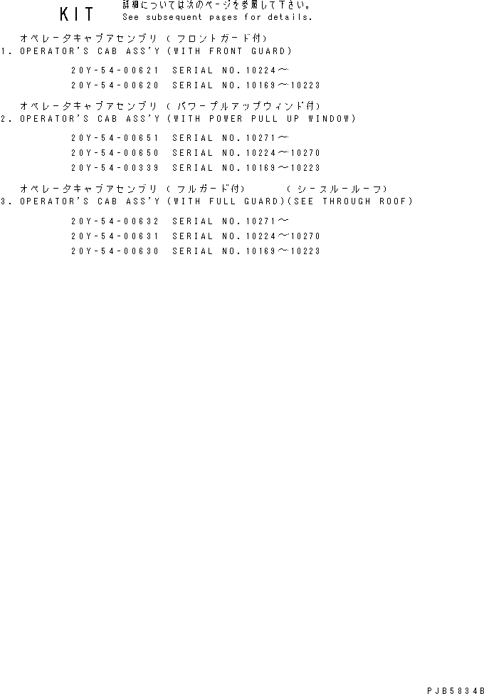 Схема запчастей Komatsu PC230-6 - КАБИНА (ЗАПЧАСТИ ДЛЯ ОБСЛУЖ-Я)(№9-) ОСНОВН. КОМПОНЕНТЫ И РЕМКОМПЛЕКТЫ