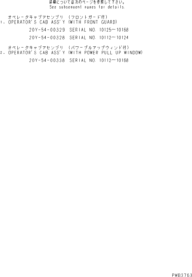 Схема запчастей Komatsu PC230LC-6 - КАБИНА (ЗАПЧАСТИ ДЛЯ ОБСЛУЖ-Я)(№-8) ОСНОВН. КОМПОНЕНТЫ И РЕМКОМПЛЕКТЫ
