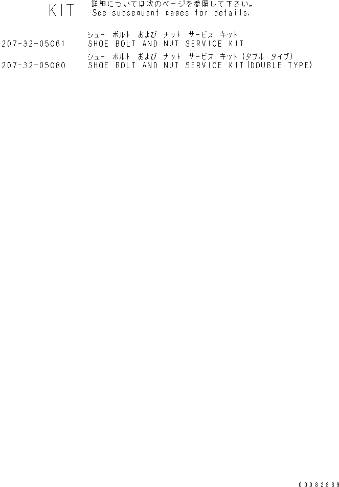 Схема запчастей Komatsu PC270-8 - КОМПЛЕКТЫ БАШМАЧНЫХ БОЛТОВ И ГАЕК ОСНОВН. КОМПОНЕНТЫ И РЕМКОМПЛЕКТЫ