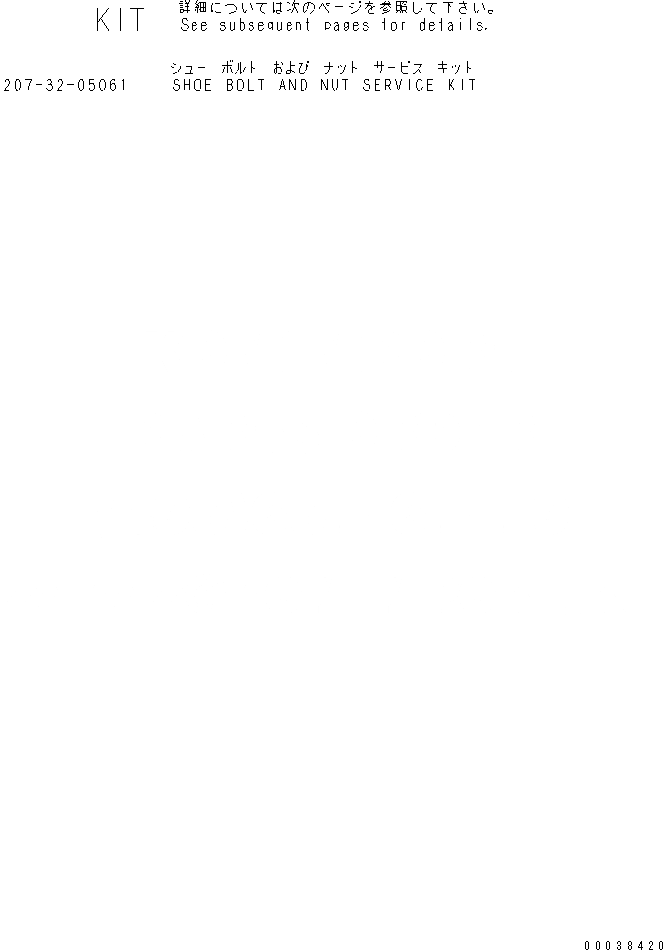 Схема запчастей Komatsu PC350-8 - КОМПЛЕКТЫ БАШМАЧНЫХ БОЛТОВ И ГАЕК(№-) ОСНОВН. КОМПОНЕНТЫ И РЕМКОМПЛЕКТЫ