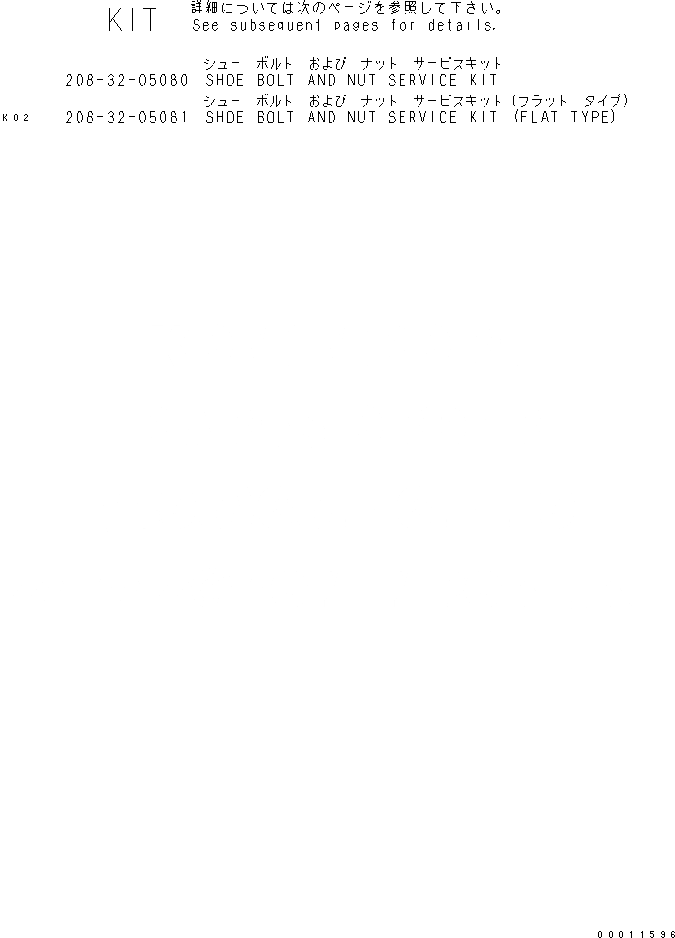 Схема запчастей Komatsu PC450-7K-E0 - КОМПЛЕКТЫ БАШМАЧНЫХ БОЛТОВ И ГАЕК ОСНОВН. КОМПОНЕНТЫ И РЕМКОМПЛЕКТЫ