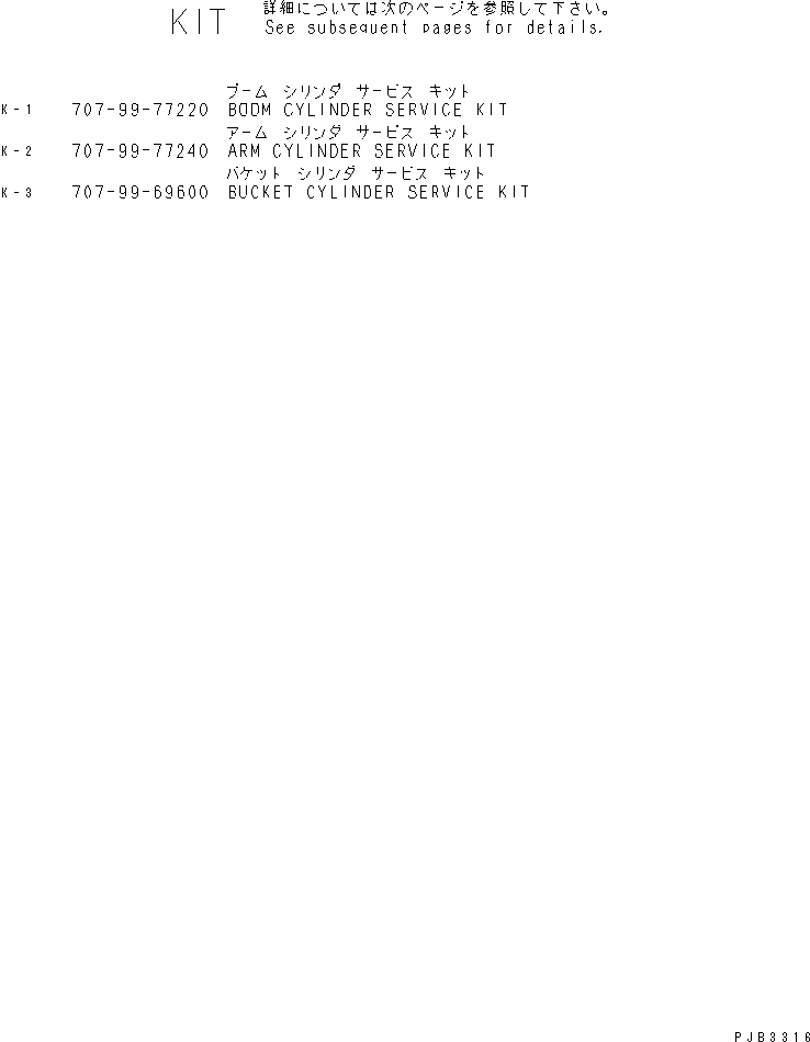 Схема запчастей Komatsu PC710-5 - РЕМ. КОМПЛЕКТЫ ОСНОВН. КОМПОНЕНТЫ И РЕМКОМПЛЕКТЫ