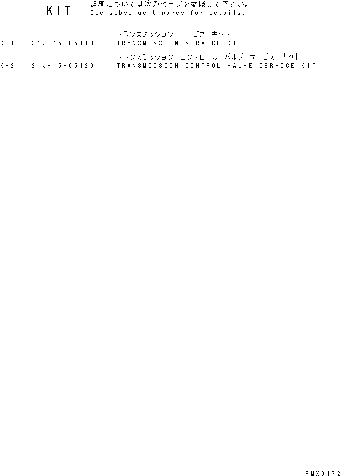 Схема запчастей Komatsu PW128UU-1 - РЕМ. КОМПЛЕКТЫ (ДЛЯ ТРАНСМИССИИ) ОСНОВН. КОМПОНЕНТЫ И РЕМКОМПЛЕКТЫ