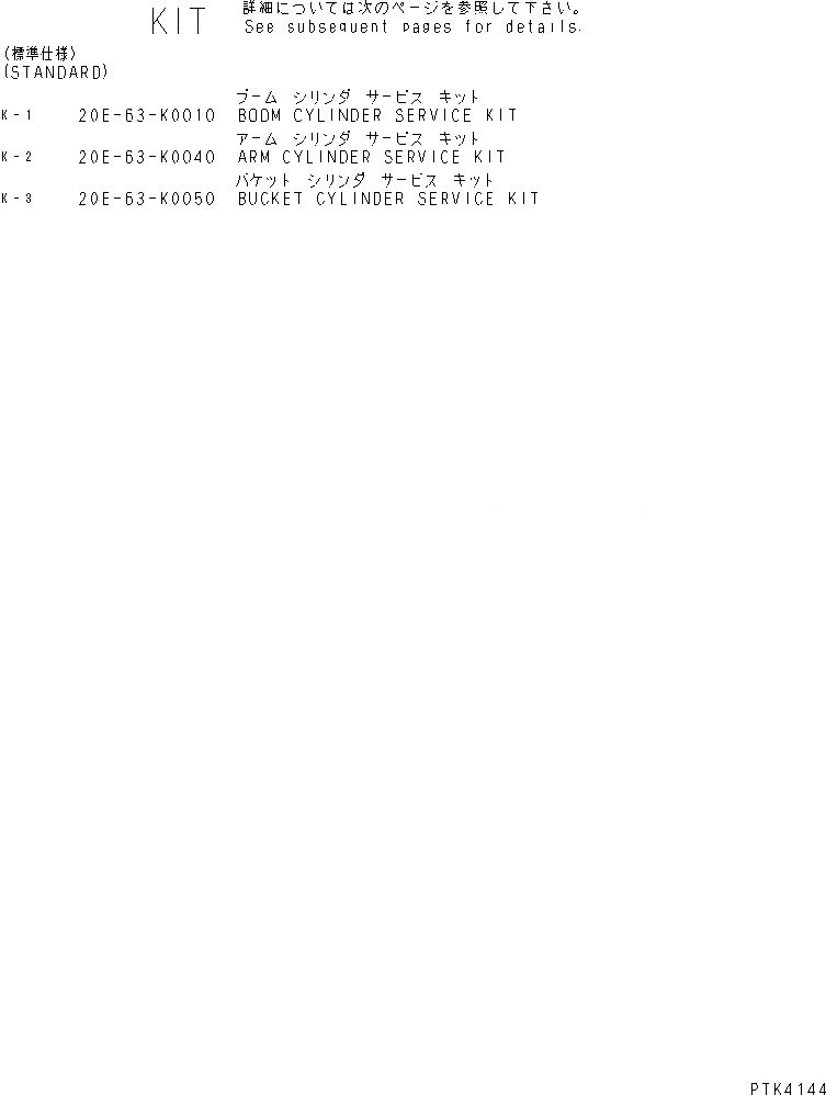 Схема запчастей Komatsu PW130ES-6K - РЕМ. КОМПЛЕКТЫ (ДЛЯ -ЧАСТИS СТРЕЛА) ОСНОВН. КОМПОНЕНТЫ И РЕМКОМПЛЕКТЫ