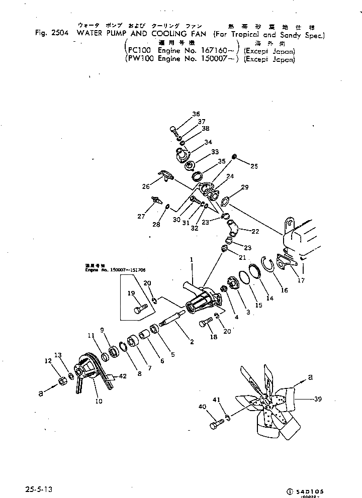 Схема запчастей Komatsu S4D105-5E - ВОДЯНАЯ ПОМПА И ВЕНТИЛЯТОР ОХЛАЖДЕНИЯ (TROPICAL ЗАПЫЛЕНН СПЕЦ-Я.)   (КРОМЕ ЯПОН.)(№7-) ОХЛАЖД-Е И ЭЛЕКТРИКАS