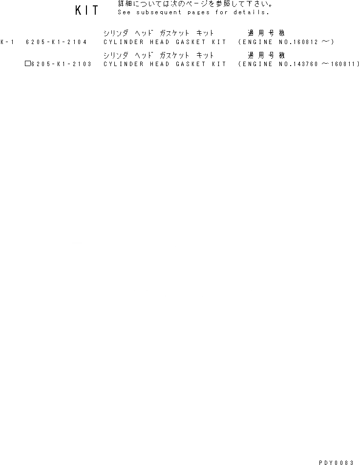 Схема запчастей Komatsu S4D95L-1L - КОМПЛЕКТ ПРОКЛАДОК ГОЛОВКИ ЦИЛИНДРОВ ДВИГАТЕЛЬ