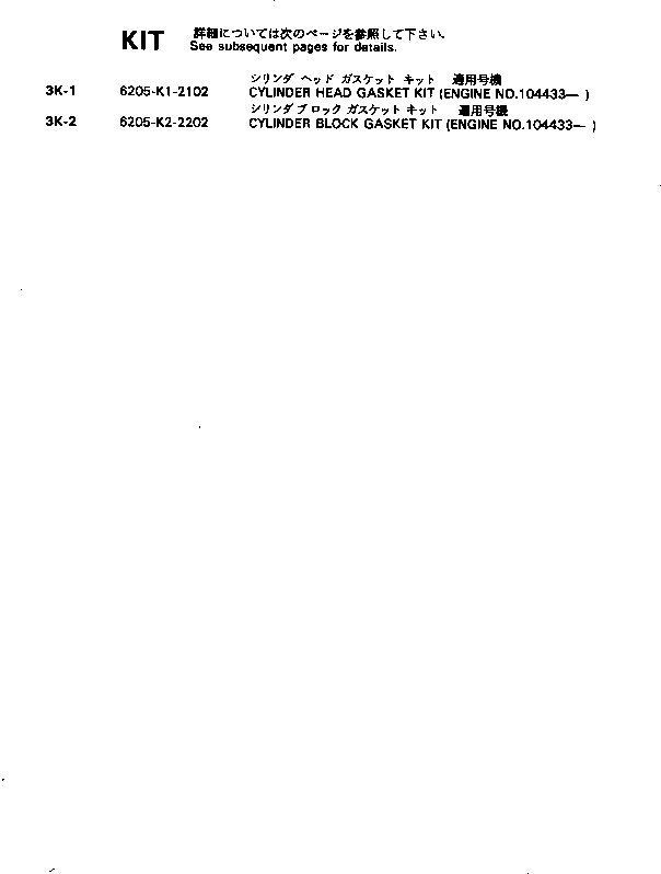 Схема запчастей Komatsu S4D95L-1D - КОМПЛЕКТ ПРОКЛАДОК ДВИГАТЕЛЬ КОМПЛЕКТ