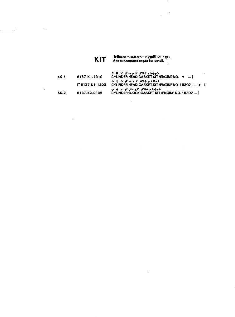 Схема запчастей Komatsu S6D105-1F - КОМПЛЕКТ ПРОКЛАДОК ДВИГАТЕЛЬ КОМПЛЕКТ