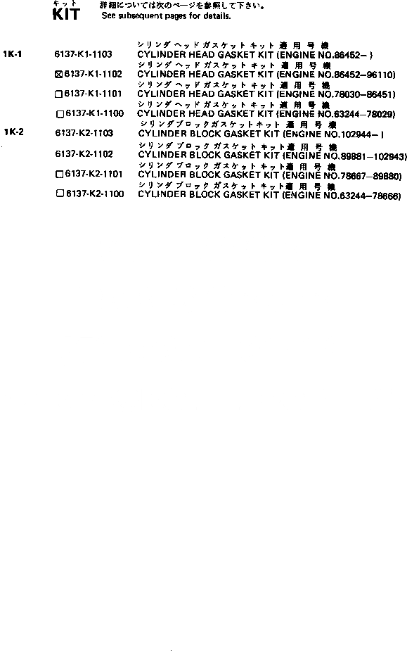 Схема запчастей Komatsu S6D105-1X - КОМПЛЕКТ ПРОКЛАДОК ДВИГАТЕЛЬ КОМПЛЕКТ