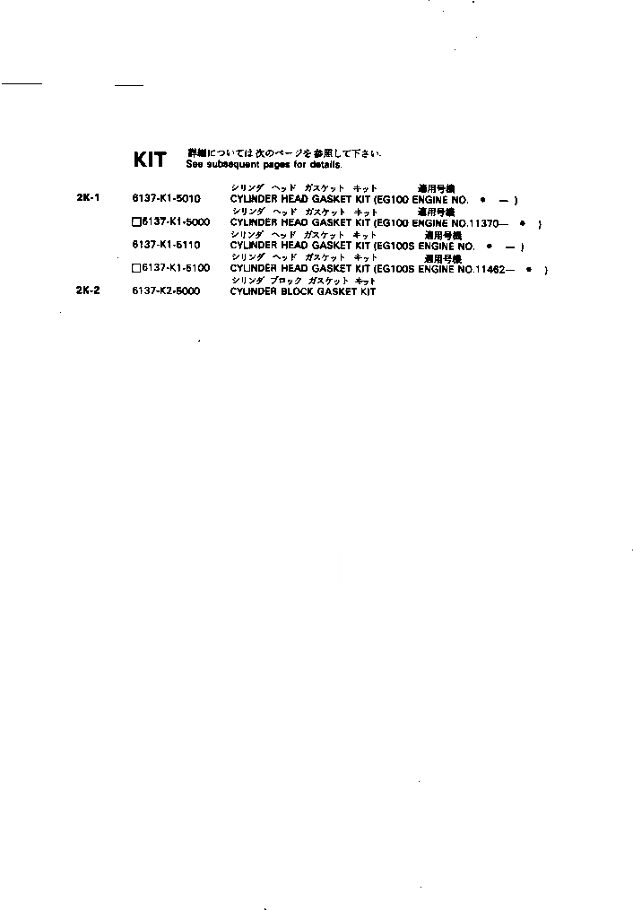 Схема запчастей Komatsu S6D105-1B - КОМПЛЕКТ ПРОКЛАДОК ДВИГАТЕЛЬ КОМПЛЕКТ