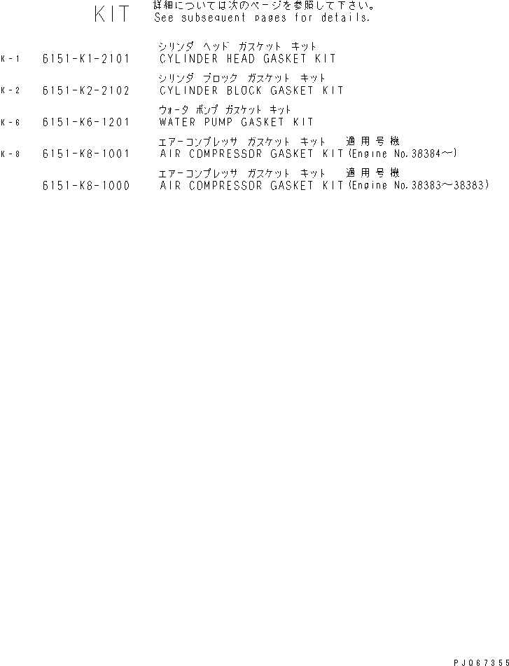 Схема запчастей Komatsu S6D125-1XX-FA - КОМПЛЕКТ ПРОКЛАДОК(№88-) ДВИГАТЕЛЬ