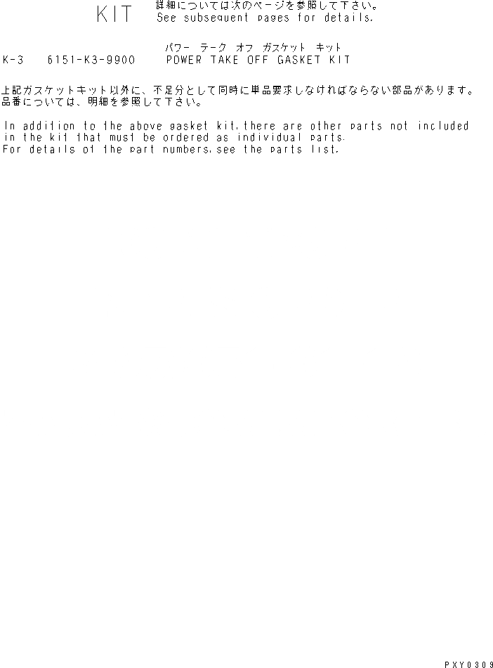 Схема запчастей Komatsu S6D125E-2E - МЕХ-М ОТБОРА МОЩНОСТИ КОМПЛЕКТ ПРОКЛАДОК ДВИГАТЕЛЬ