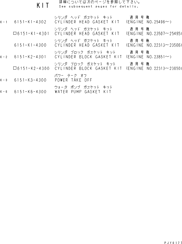 Схема запчастей Komatsu S6D125-1CC - КОМПЛЕКТ ПРОКЛАДОК ДВИГАТЕЛЬ КОМПЛЕКТ