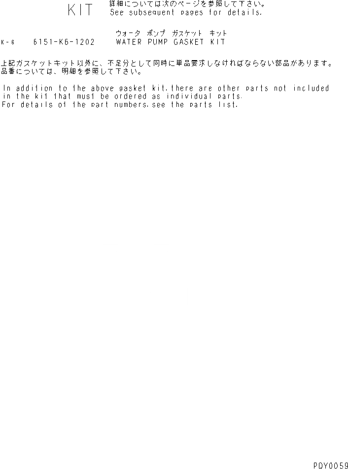 Схема запчастей Komatsu S6D125-1AH - КОМПЛЕКТ ПРОКЛАДОК ВОДЯН. ПОМПЫ ДВИГАТЕЛЬ