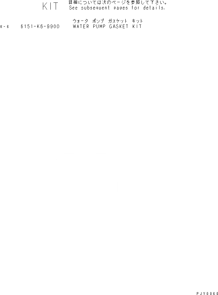 Схема запчастей Komatsu S6D125-1AM - КОМПЛЕКТ ПРОКЛАДОК ВОДЯН. ПОМПЫ(№7-) ДВИГАТЕЛЬ