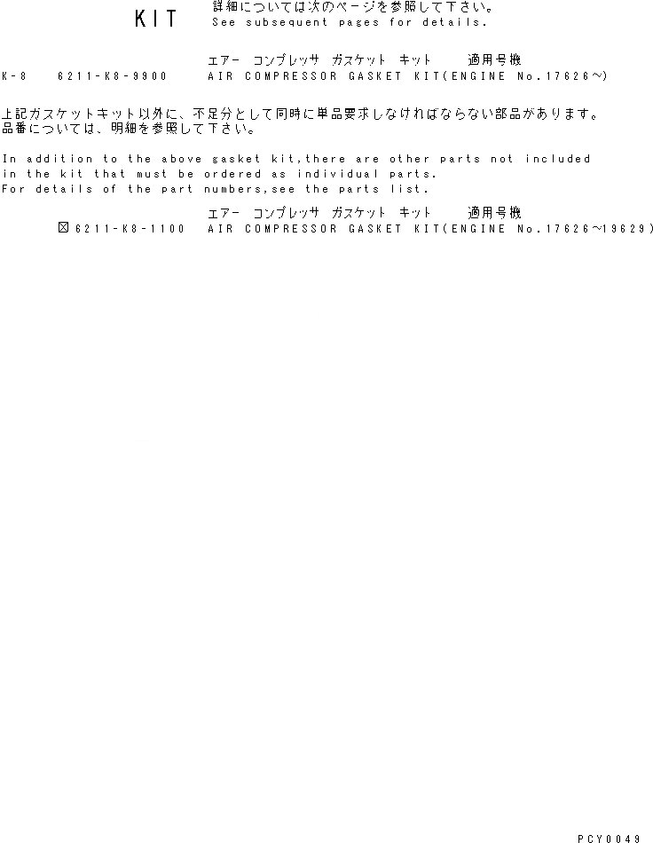 Схема запчастей Komatsu S6D140-1W - КОМПЛЕКТ ПРОКЛАДОК КОМПРЕССОРА ДВИГАТЕЛЬ