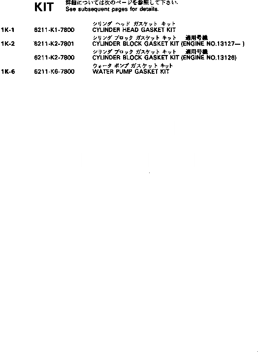 Схема запчастей Komatsu S6D140-1L - КОМПЛЕКТ ПРОКЛАДОК ИНСТРУМЕНТ И ДВИГАТЕЛЬ КОМПЛЕКТ