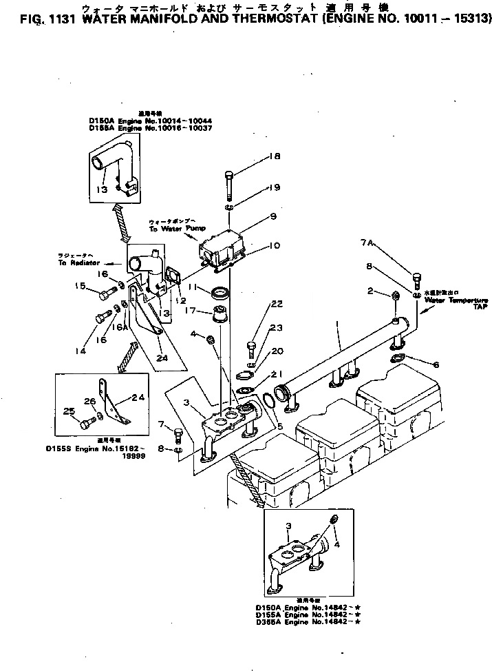 Схема запчастей Komatsu S6D155-4C - ВОДЯНОЙ КОЛЛЕКТОР И ТЕРМОСТАТ(№-) ГОЛОВКА ЦИЛИНДРОВ