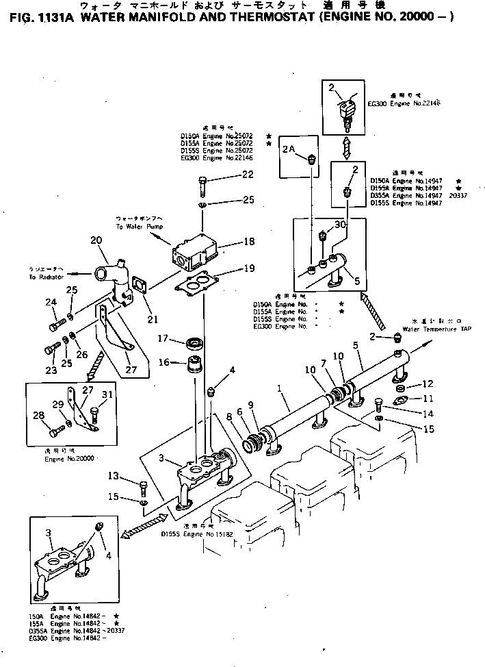 Схема запчастей Komatsu S6D155-4E - ВОДЯНОЙ КОЛЛЕКТОР И ТЕРМОСТАТ(№-) ГОЛОВКА ЦИЛИНДРОВ
