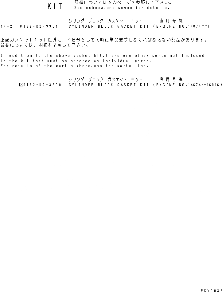 Схема запчастей Komatsu S6D170-1L-W - КОМПЛЕКТ ПРОКЛАДОК БЛОКА ЦИЛИНДРОВ ДВИГАТЕЛЬ