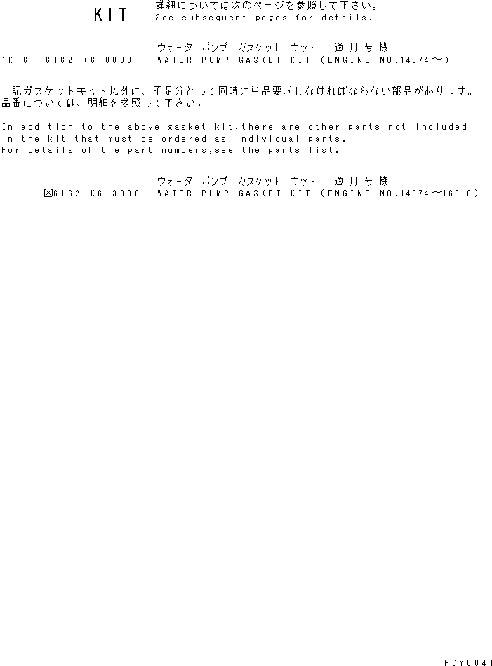 Схема запчастей Komatsu S6D170-1L-W - КОМПЛЕКТ ПРОКЛАДОК ВОДЯН. ПОМПЫ ДВИГАТЕЛЬ