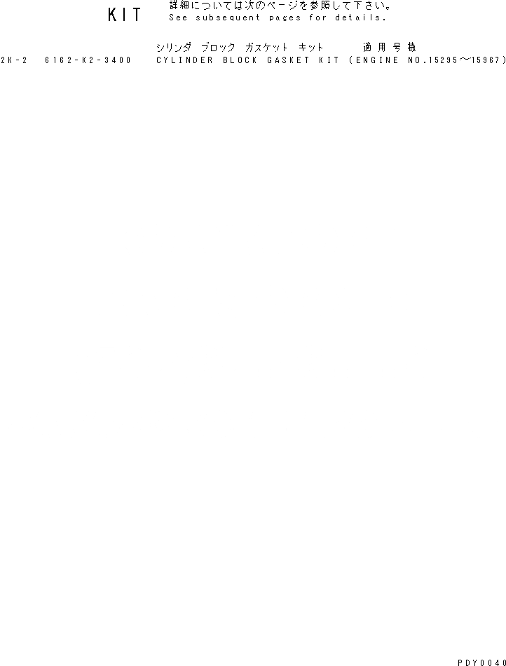 Схема запчастей Komatsu S6D170-1L-B - КОМПЛЕКТ ПРОКЛАДОК БЛОКА ЦИЛИНДРОВ(№7-97) ДВИГАТЕЛЬ