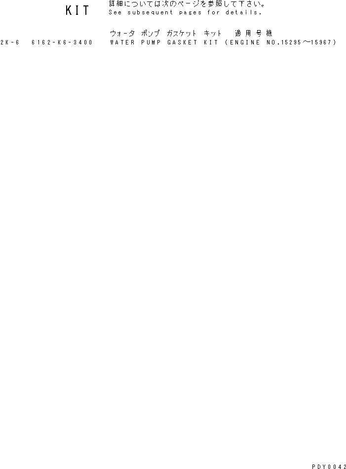 Схема запчастей Komatsu S6D170-1L-6D - КОМПЛЕКТ ПРОКЛАДОК ВОДЯН. ПОМПЫ(№7-97) ДВИГАТЕЛЬ