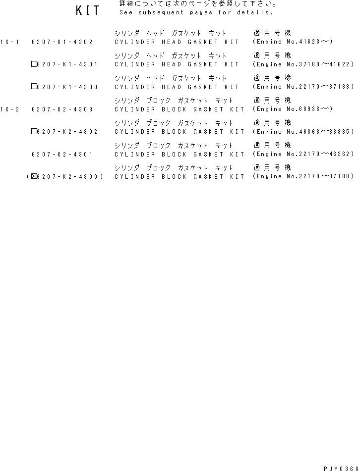 Схема запчастей Komatsu S6D95L-1L - КОМПЛЕКТ ПРОКЛАДОК ДВИГАТЕЛЬ КОМПЛЕКТ