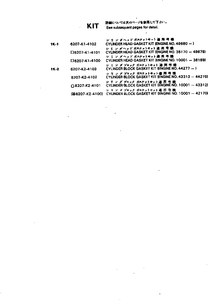 Схема запчастей Komatsu S6D95L-1B - КОМПЛЕКТ ПРОКЛАДОК ДВИГАТЕЛЬ КОМПЛЕКТ