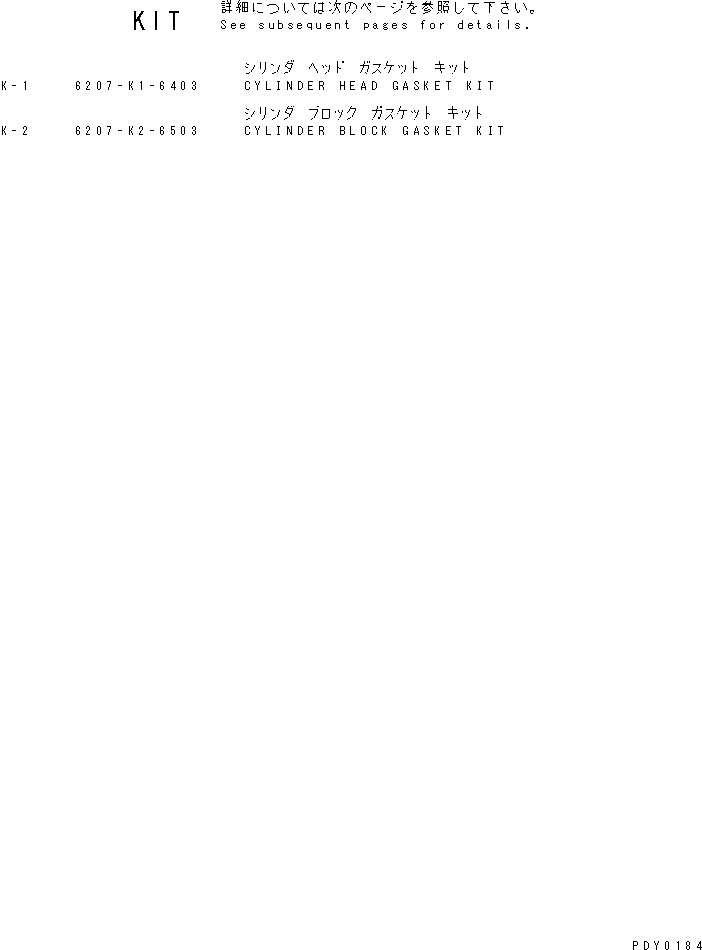 Схема запчастей Komatsu S6D95L-1B1 - КОМПЛЕКТ ПРОКЛАДОК ДВИГАТЕЛЬ КОМПЛЕКТ