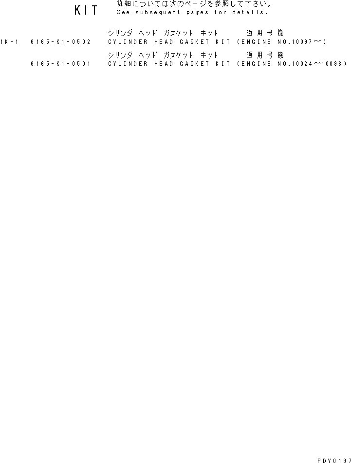 Схема запчастей Komatsu SA12V170-1D - КОМПЛЕКТ ПРОКЛАДОК ГОЛОВКИ ЦИЛИНДРОВ ДВИГАТЕЛЬ