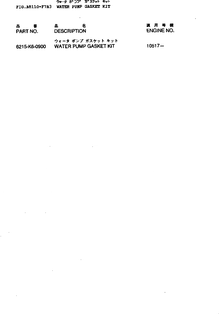 Схема запчастей Komatsu SA12V140-1M - КОМПЛЕКТ ПРОКЛАДОК ВОДЯН. ПОМПЫ ДВИГАТЕЛЬ