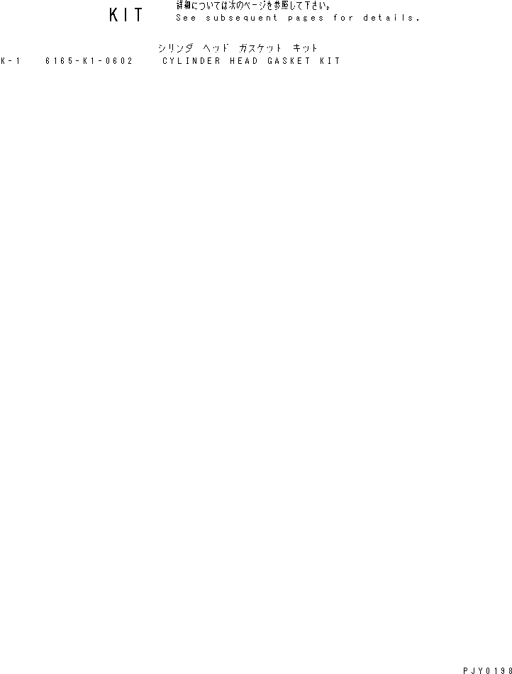 Схема запчастей Komatsu SA12V170E-2A - КОМПЛЕКТ ПРОКЛАДОК ГОЛОВКИ ЦИЛИНДРОВ ДВИГАТЕЛЬ