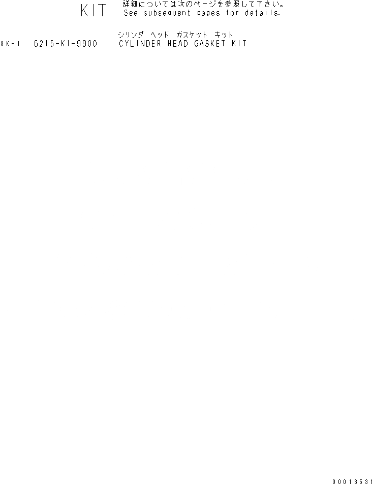 Схема запчастей Komatsu SA12V140-1C-A - КОМПЛЕКТ ПРОКЛАДОК ГОЛОВКИ ЦИЛИНДРОВ(№99-) ДВИГАТЕЛЬ