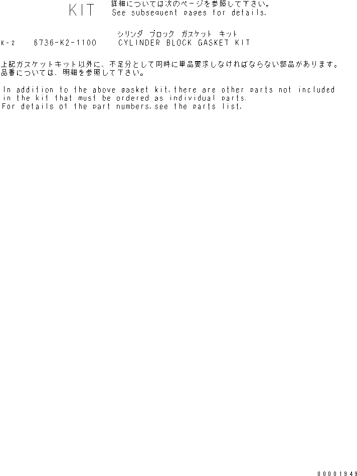 Схема запчастей Komatsu SA6D102E-2-B - КОМПЛЕКТ ПРОКЛАДОК БЛОКА ЦИЛИНДРОВ ДВИГАТЕЛЬ