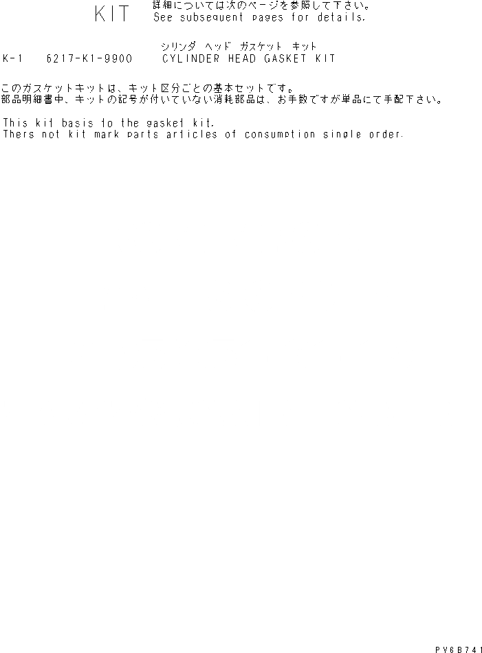 Схема запчастей Komatsu SA6D140E-3B-7 - КОМПЛЕКТ ПРОКЛАДОК ГОЛОВКИ ЦИЛИНДРОВ ДВИГАТЕЛЬ