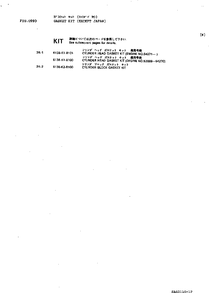 Схема запчастей Komatsu SA6D110-1N - КОМПЛЕКТ ПРОКЛАДОК ИНСТРУМЕНТ¤ МАРКИРОВКА И ДВИГАТЕЛЬ КОМПЛЕКТ