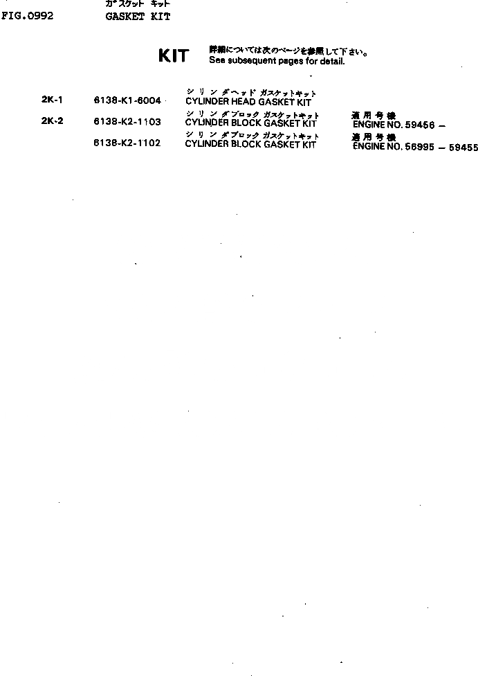 Схема запчастей Komatsu SA6D110-1V - КОМПЛЕКТ ПРОКЛАДОК ИНСТРУМЕНТ И РЕМКОМПЛЕКТЫ