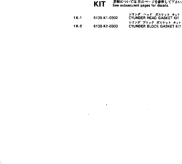 Схема запчастей Komatsu SA6D110-1EE - КОМПЛЕКТ ПРОКЛАДОК ИНСТРУМЕНТ И КОМПЛЕКТ ПРОКЛАДОК