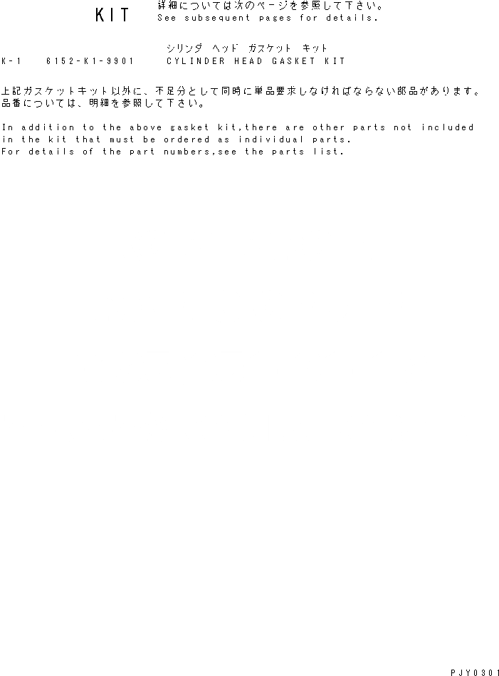 Схема запчастей Komatsu SA6D125-1HH - КОМПЛЕКТ ПРОКЛАДОК ГОЛОВКИ ЦИЛИНДРОВ ДВИГАТЕЛЬ