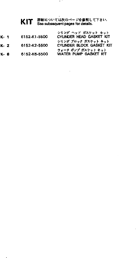 Схема запчастей Komatsu SA6D125-1T - КОМПЛЕКТ ПРОКЛАДОК ИНСТРУМЕНТ И РЕМКОМПЛЕКТЫ