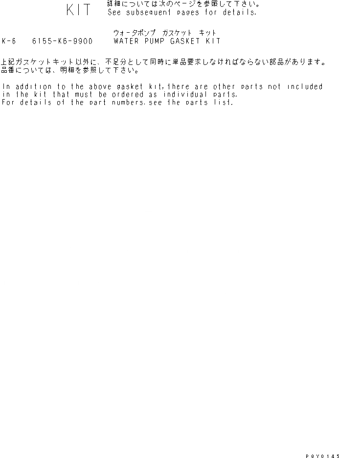 Схема запчастей Komatsu SA6D125E-2A-C7 - КОМПЛЕКТ ПРОКЛАДОК ВОДЯН. ПОМПЫ ДВИГАТЕЛЬ