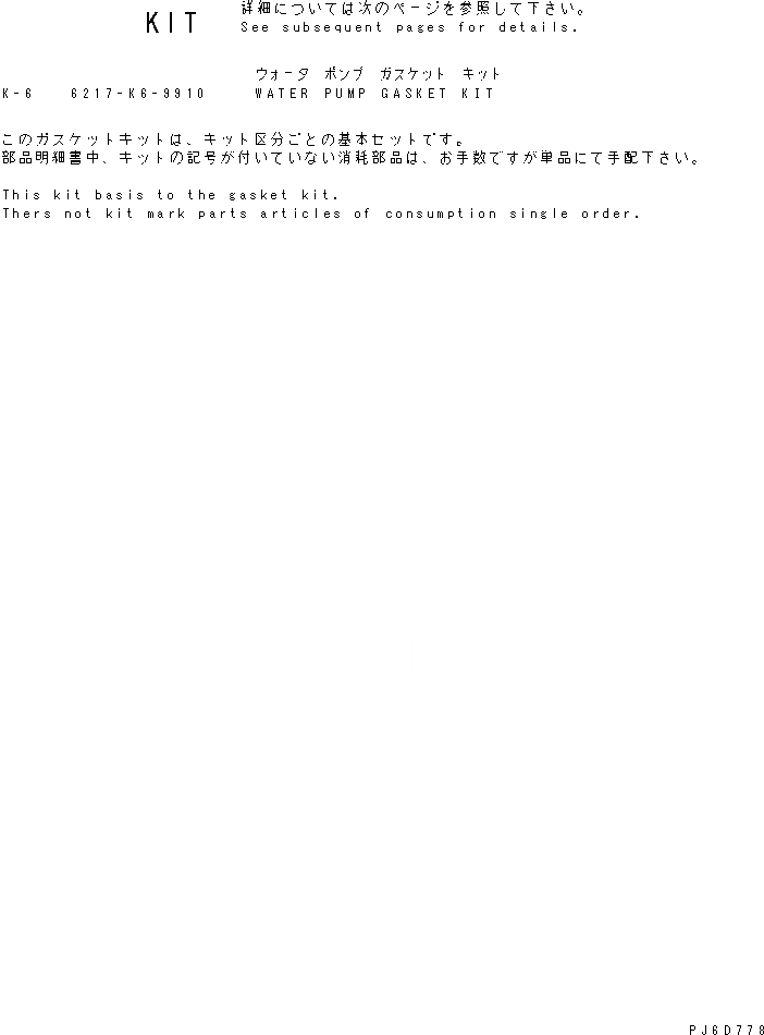 Схема запчастей Komatsu SA6D140E-3B - КОМПЛЕКТ ПРОКЛАДОК ВОДЯН. ПОМПЫ (МОРОЗОУСТОЙЧИВ. СПЕЦИФИКАЦИЯ) ДВИГАТЕЛЬ