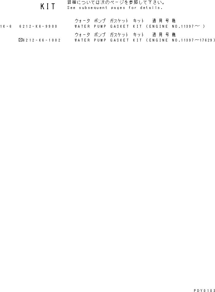 Схема запчастей Komatsu SA6D140-1K - КОМПЛЕКТ ПРОКЛАДОК ВОДЯН. ПОМПЫ ИНСТРУМЕНТ И РЕМКОМПЛЕКТЫ