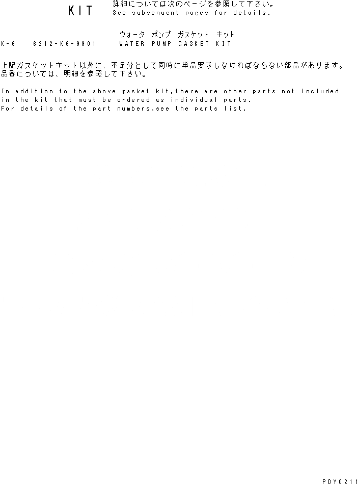 Схема запчастей Komatsu SA6D140-1LL - КОМПЛЕКТ ПРОКЛАДОК ВОДЯН. ПОМПЫ ДВИГАТЕЛЬ