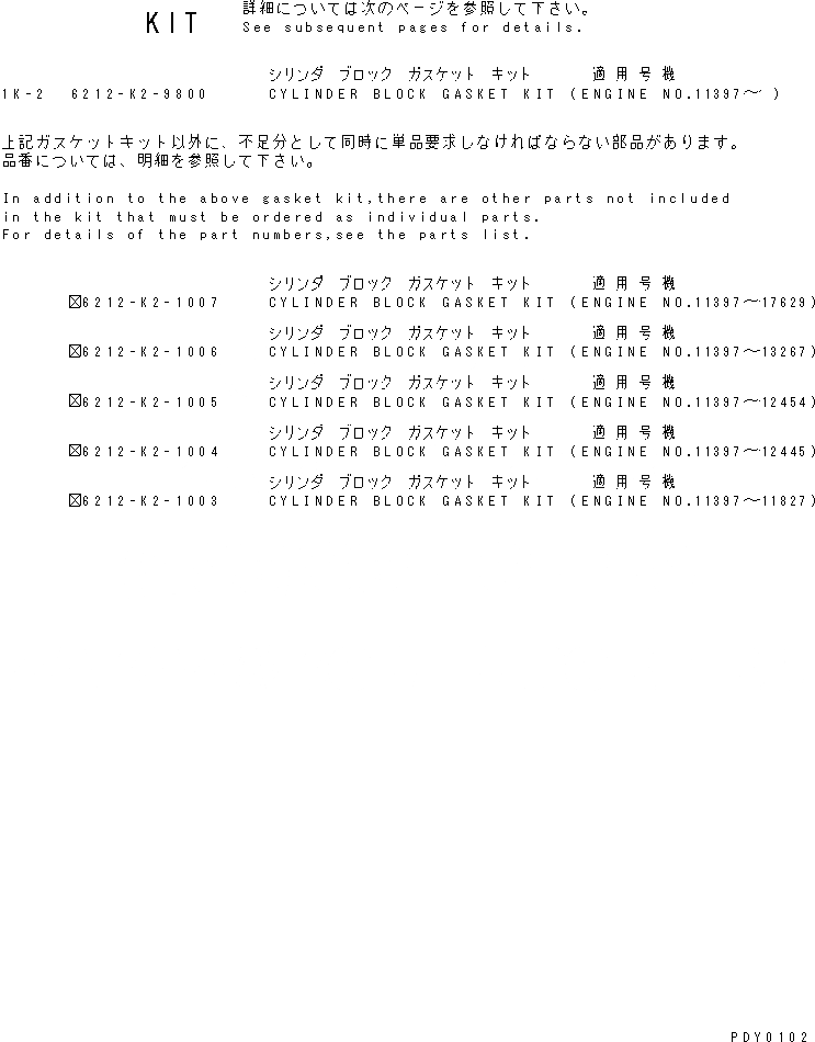 Схема запчастей Komatsu SA6D140-1L-A - КОМПЛЕКТ ПРОКЛАДОК БЛОКА ЦИЛИНДРОВ ИНСТРУМЕНТ И РЕМКОМПЛЕКТЫ