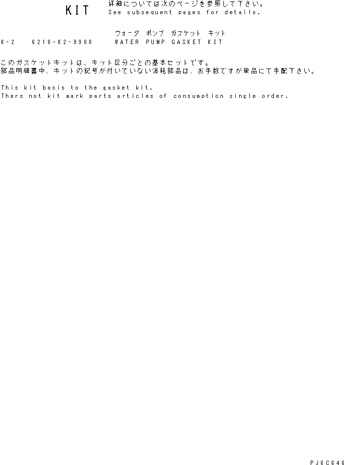 Схема запчастей Komatsu SAA6D140E-3N-8 - КОМПЛЕКТ ПРОКЛАДОК БЛОКА ЦИЛИНДРОВ ДВИГАТЕЛЬ