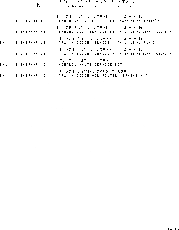 Схема запчастей Komatsu WA100-3A-SN - КОМПЛЕКТ (ТРАНСМИССИЯ) ОСНОВН. КОМПОНЕНТЫ И РЕМКОМПЛЕКТЫ