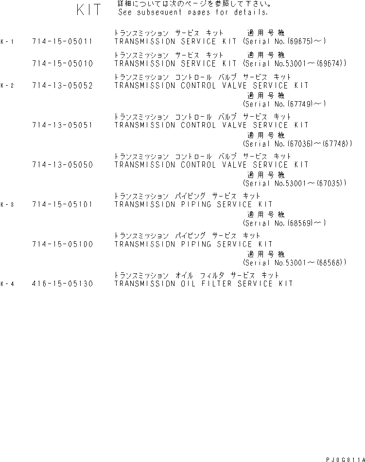 Схема запчастей Komatsu WA180-3 - ТРАНСМИССИЯ РЕМ. КОМПЛЕКТЫ ОСНОВН. КОМПОНЕНТЫ И РЕМКОМПЛЕКТЫ