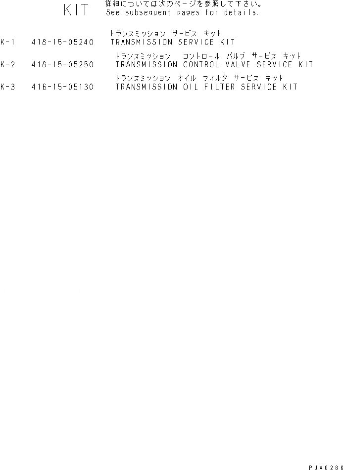 Схема запчастей Komatsu WA250-1 - ТРАНСМИССИЯ РЕМ. КОМПЛЕКТЫ (ЭЛЕКТР. УПРАВЛ-Е ТИП) МАРКИРОВКА¤ ИНСТРУМЕНТ И РЕМКОМПЛЕКТЫ